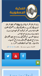 Mobile Screenshot of alfikra.org